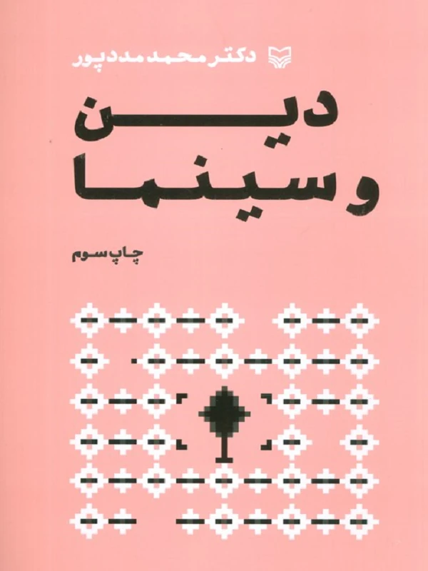 دین و سینما