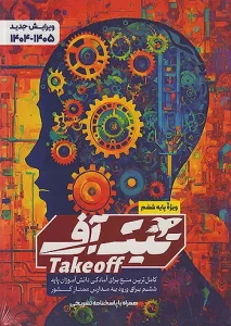 کتاب تیک آف ششم مبتکران