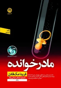 کتاب مادرخوانده