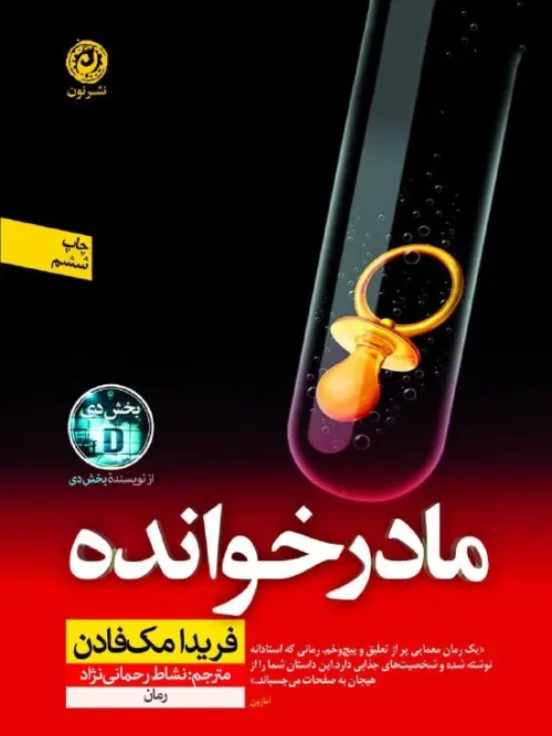 کتاب مادرخوانده