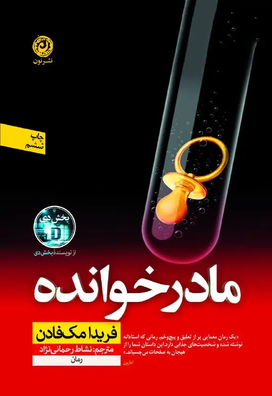 مادرخوانده
