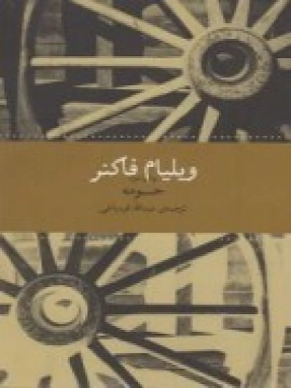 کتاب حومه