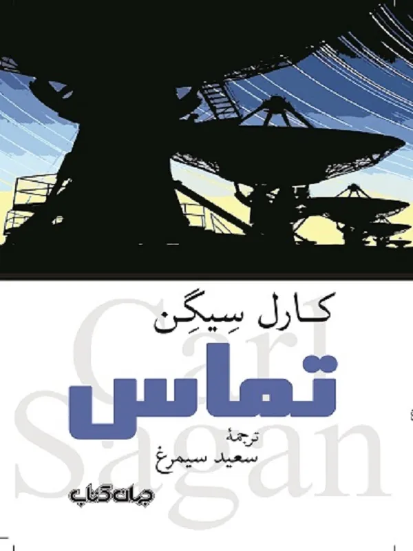 تماس