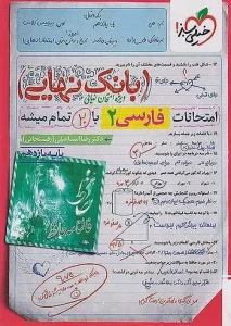 کتاب بانک نهایی فارسی یازدهم خیلی سبز