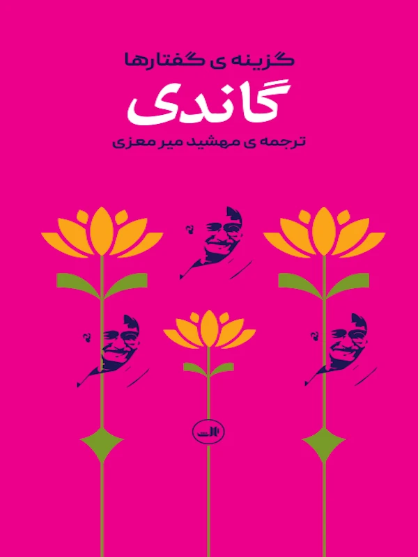 کتاب گاندی