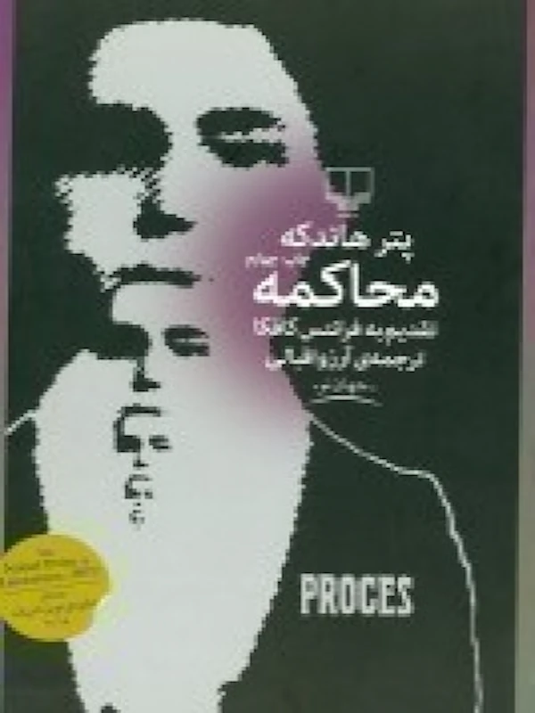 محاکمه