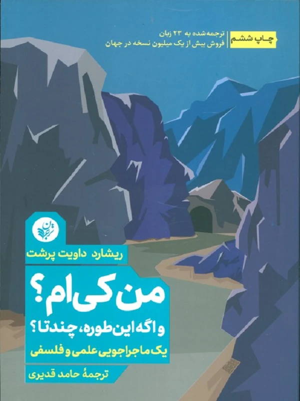 کتاب من کی ام و اگه اینطوره چندتا