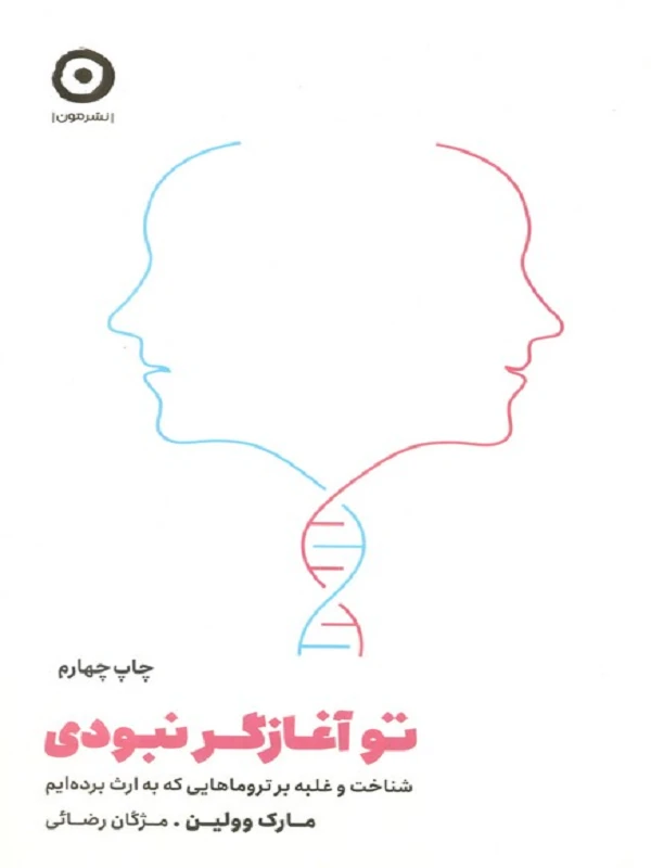 کتاب تو آغازگر نبودی