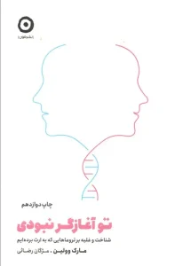 کتاب تو آغازگر نبودی