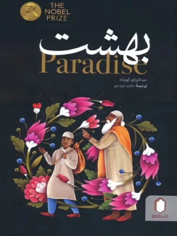 کتاب بهشت