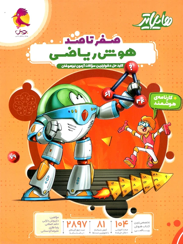 هایلایتر هوش ریاضی پویش