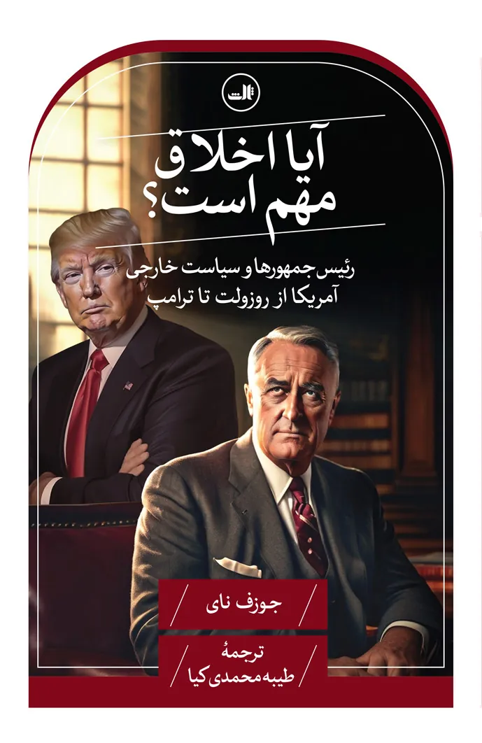آیا اخلاق مهم است؟