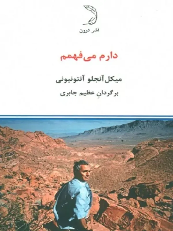 کتاب دارم می فهمم