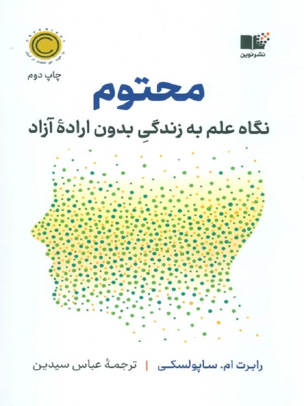 محتوم