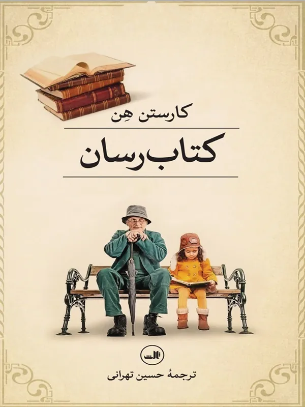 رسان