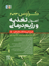 کتاب کراوس 2023 جلد 1 کتاب کراوس 2023 جلد 1