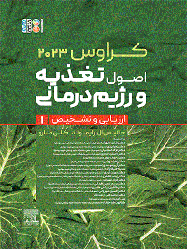 کتاب کراوس 2023 جلد 1 کتاب کراوس 2023 جلد 1