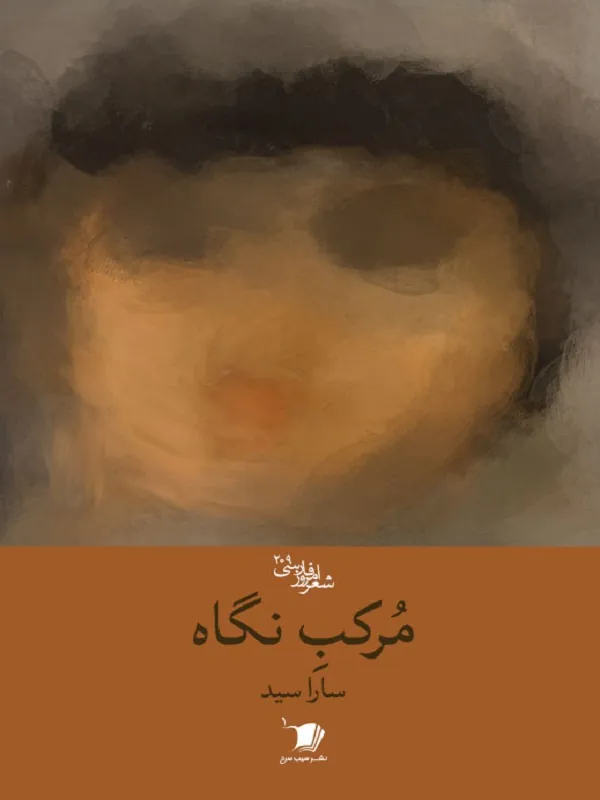 کتاب مرکب نگاه