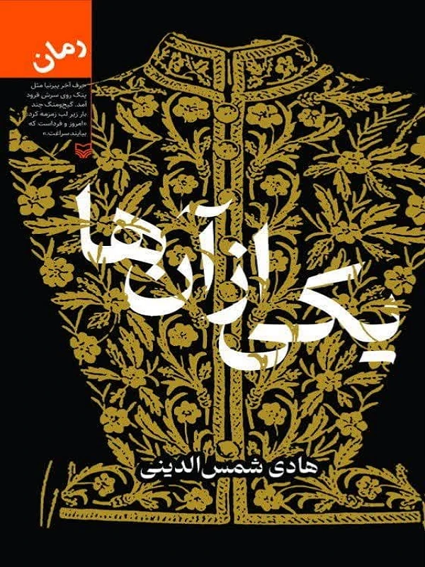 کتاب یکی از آنها