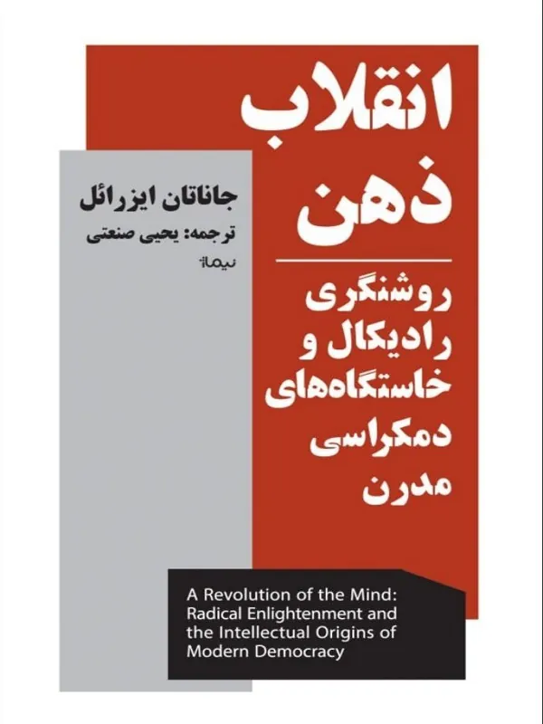 کتاب انقلاب ذهن