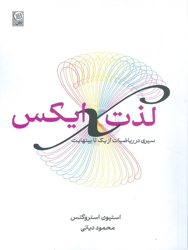 کتاب لذت ایکس