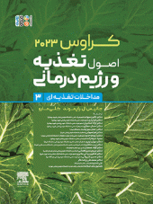 کتاب کراوس 2023 جلد 3 کتاب  کراوس 2023 جلد 3