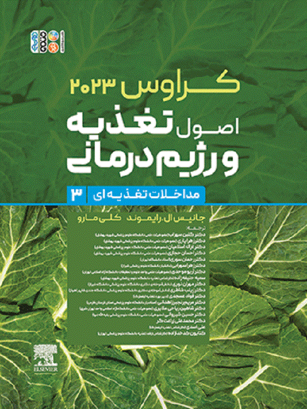 کتاب کراوس 2023 جلد 3 کتاب  کراوس 2023 جلد 3