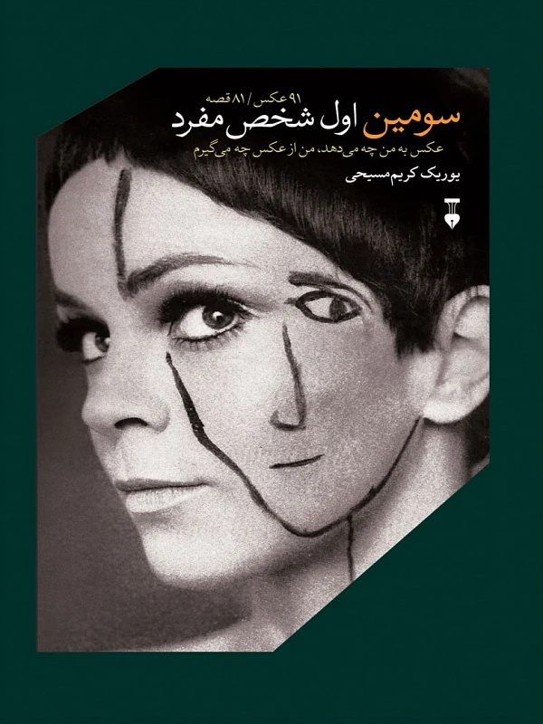 کتاب سومین اول شخص مفرد
