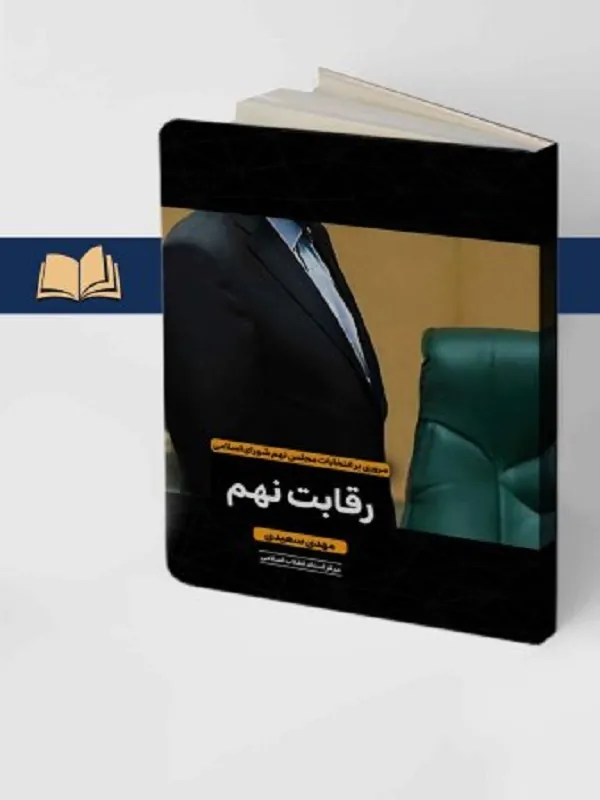 کتاب رقابت نهم