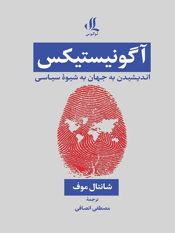 کتاب آگونیستیکس