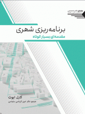 کتاب برنامه ریزی شهری