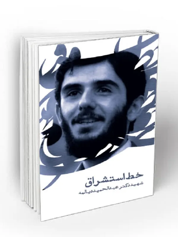 خط استشراق