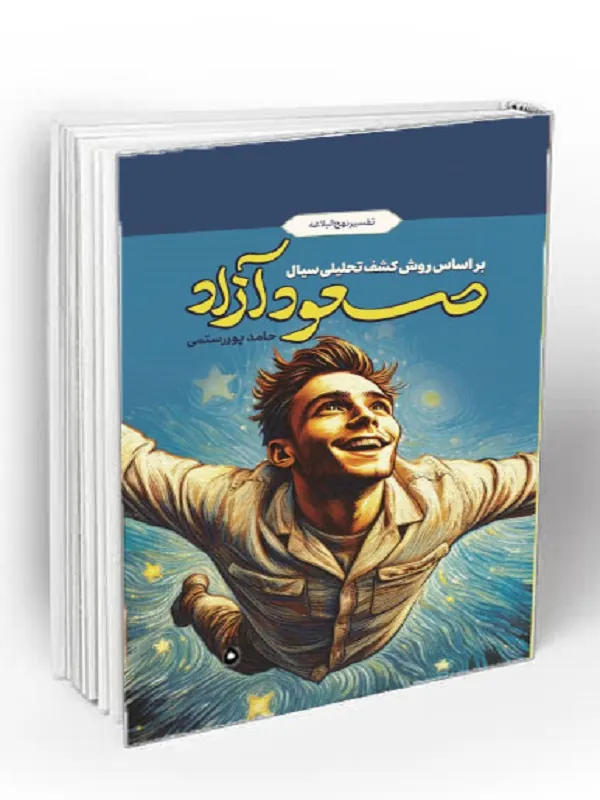 صعود آزاد