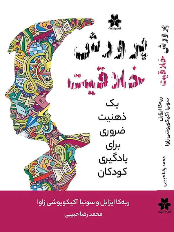 کتاب پرورش خلاقیت