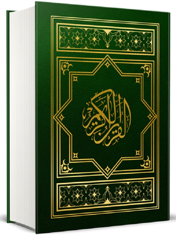 کتاب قرآن کریم