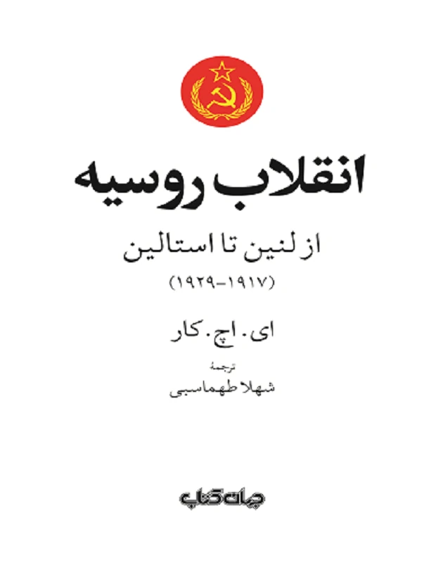 انقلاب روسیه
