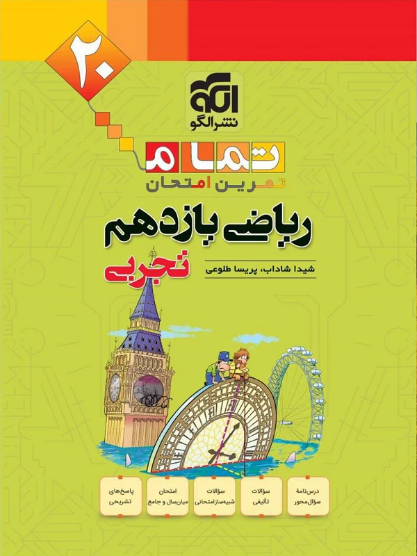 ریاضی یازدهم تجربی تمام الگو
