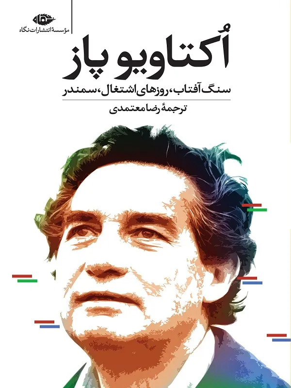 سنگ آفتاب