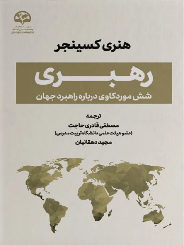 رهبری