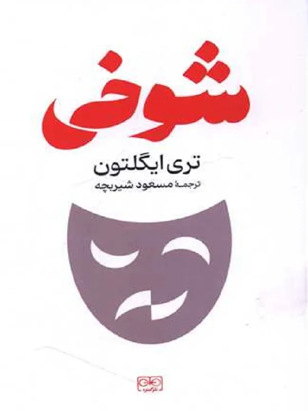 کتاب شوخی