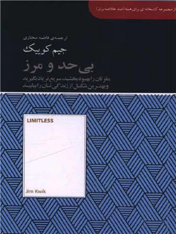 کتاب بی حد و مرز