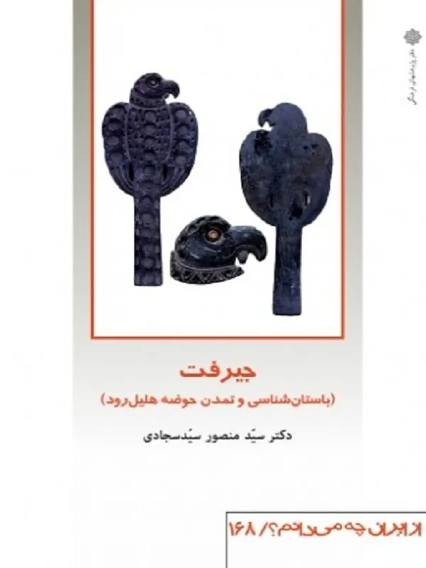 کتاب جیرفت