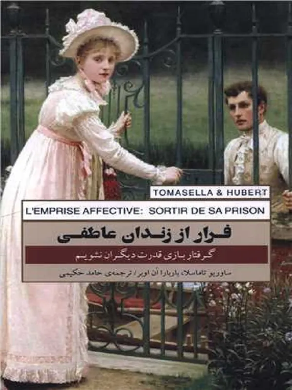 کتاب فرار از زندان عاطفی