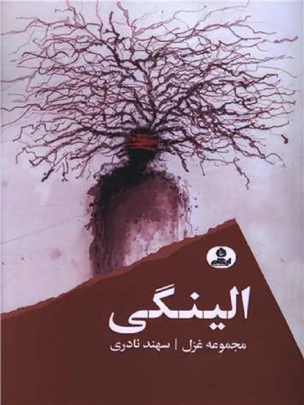 کتاب الینگی