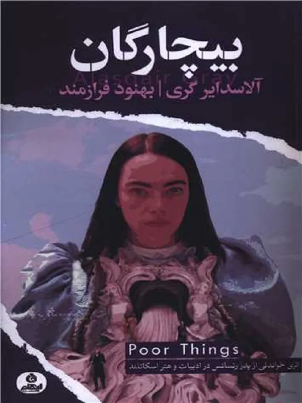 کتاب بیچارگان