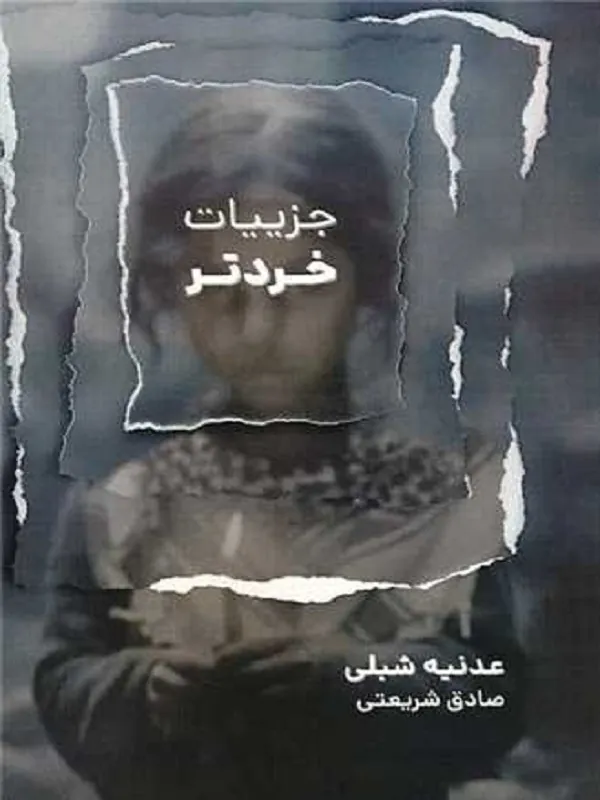کتاب جزییات خردتر