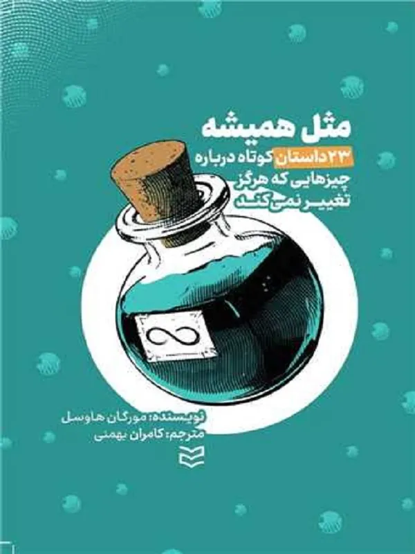 کتاب مثل همیشه