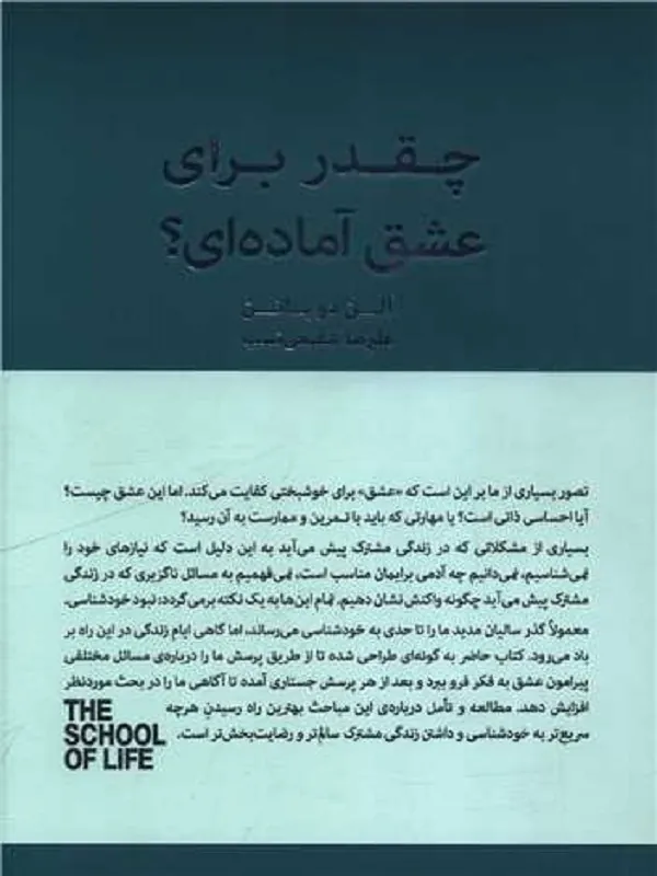 کتاب چقدر برای عشق آماده ای