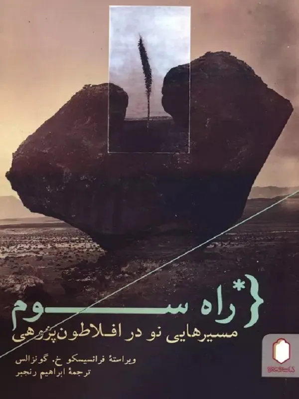 کتاب راه سوم