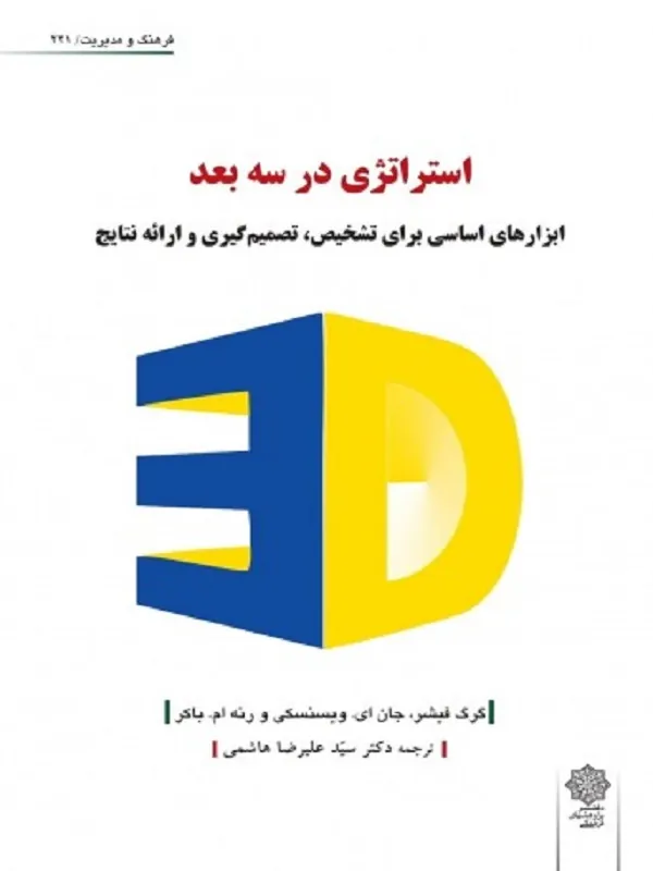 کتاب استراتژی در سه بعد